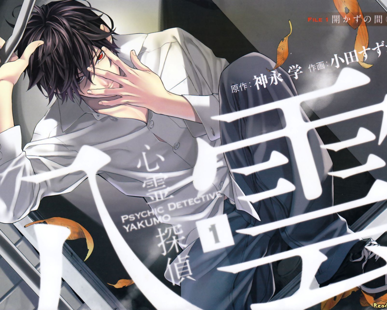 Детектив-экстрасенс Якумо