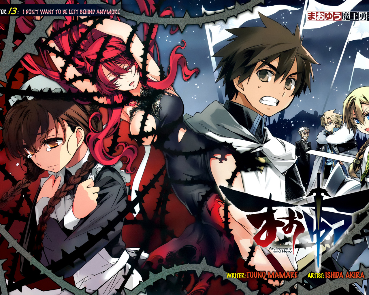 Герой при заклятом враге