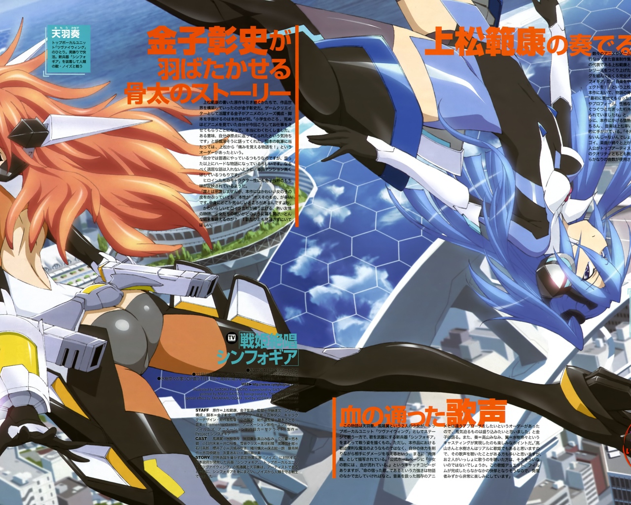 Симфогир: Песнь боевых принцесс