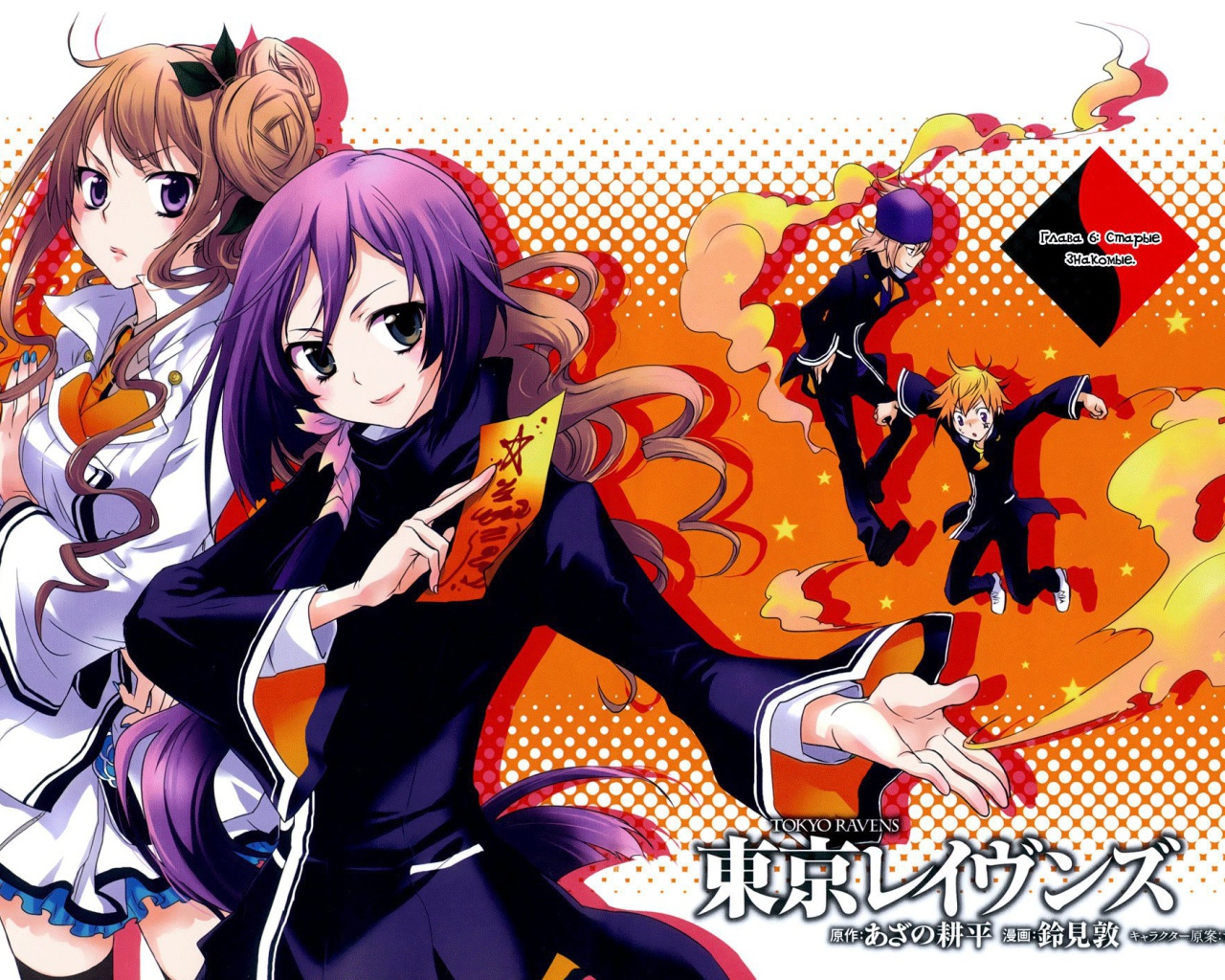 Токийские вороны