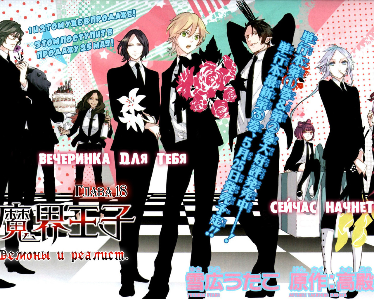 Тебя призвали, Азазель-сан