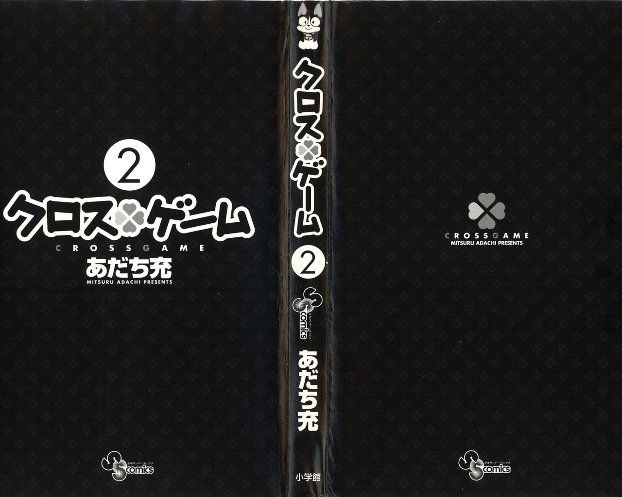 Перекрестная игра