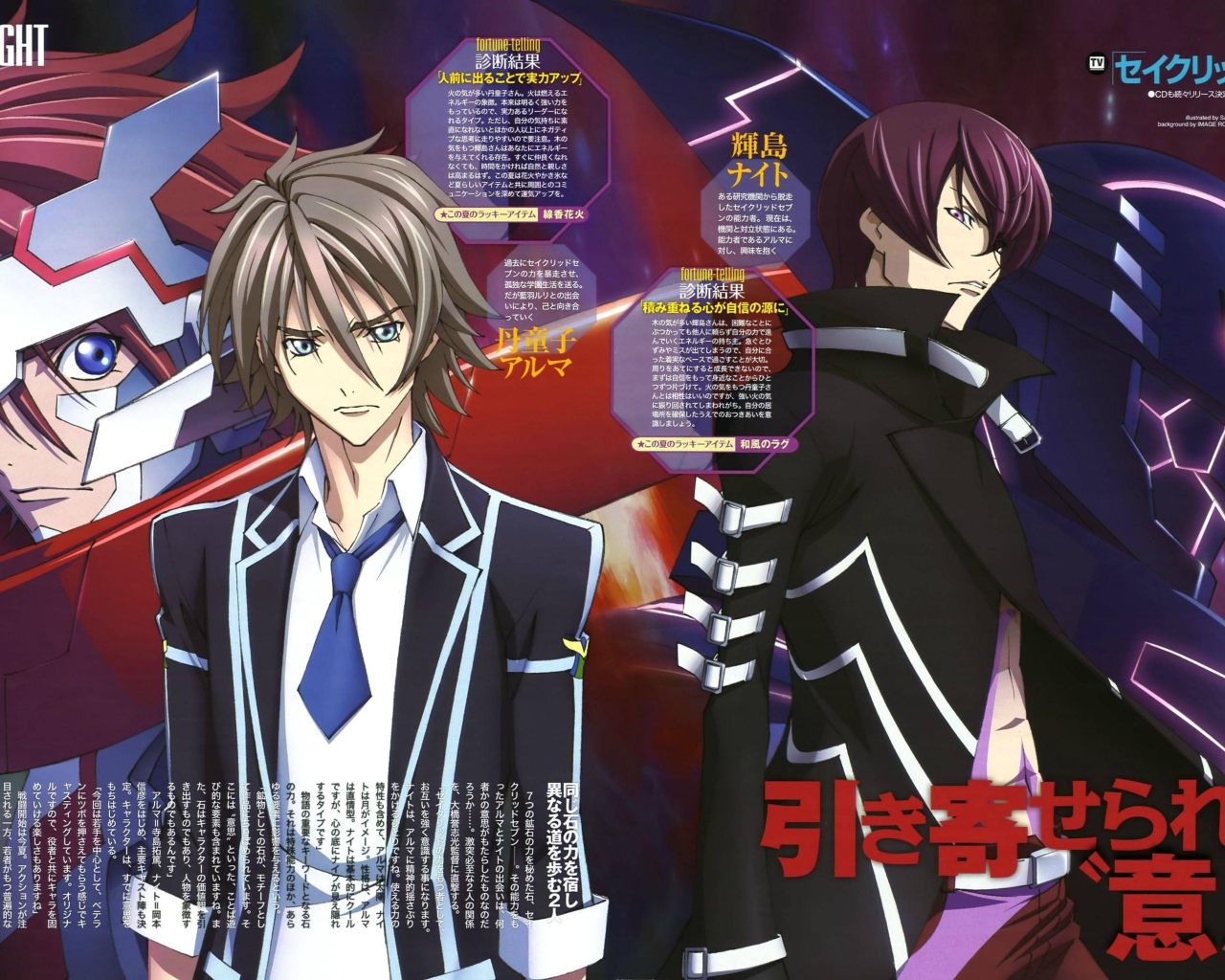 Священная семерка