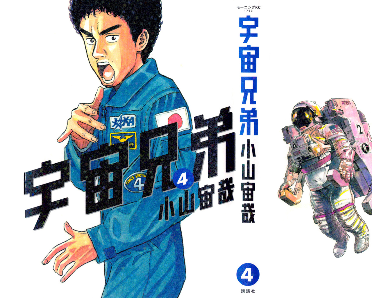 Космические братья