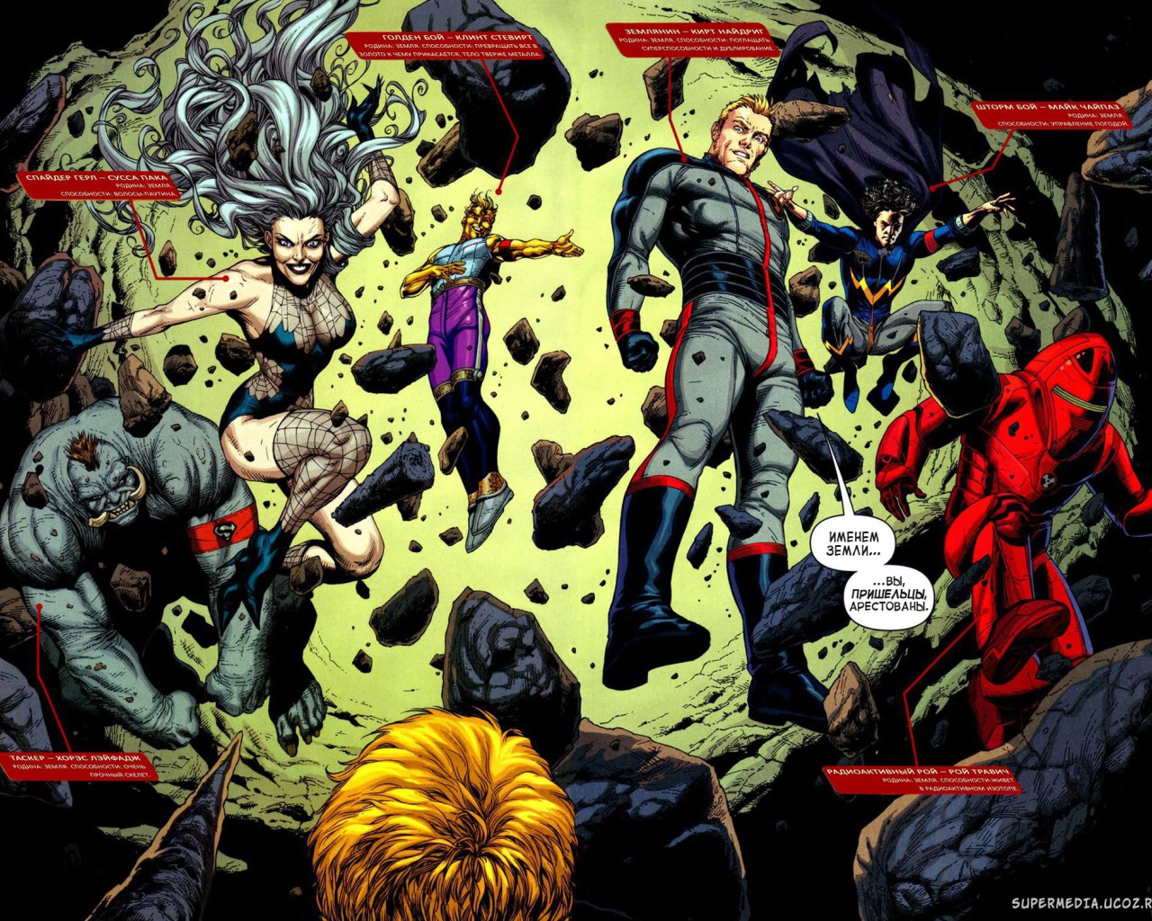 Легион Супергероев