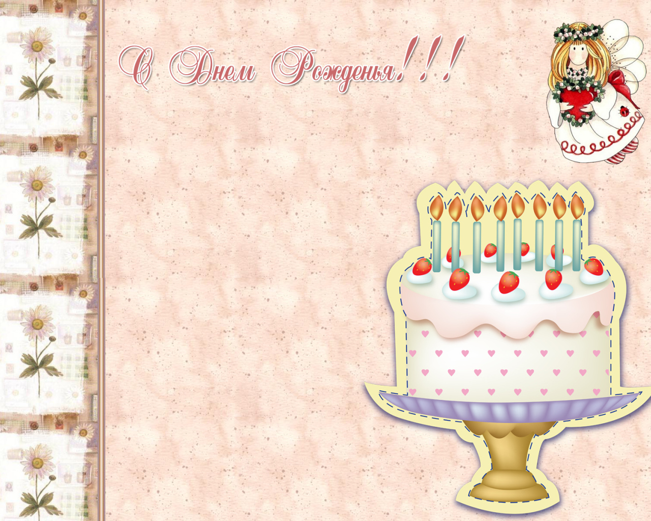 Открытка на день рождения с тортом