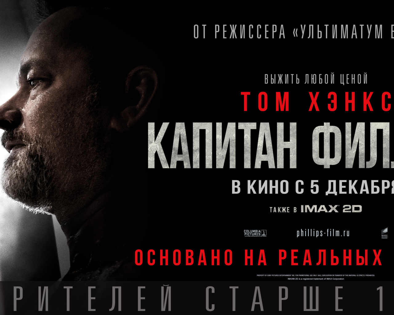 Капитан Филлипс пираты плакат фильма