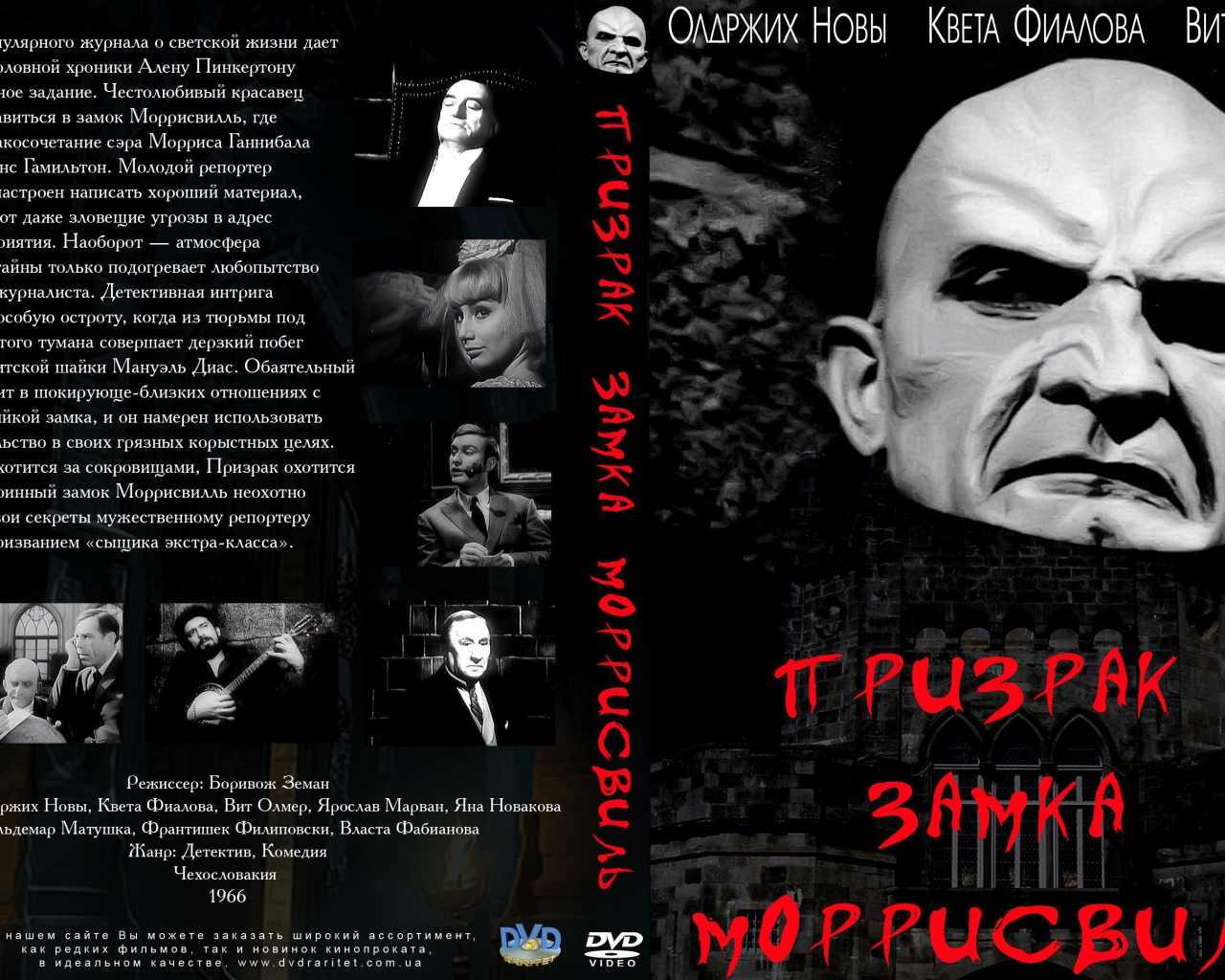 Призрак замка Морисвилль