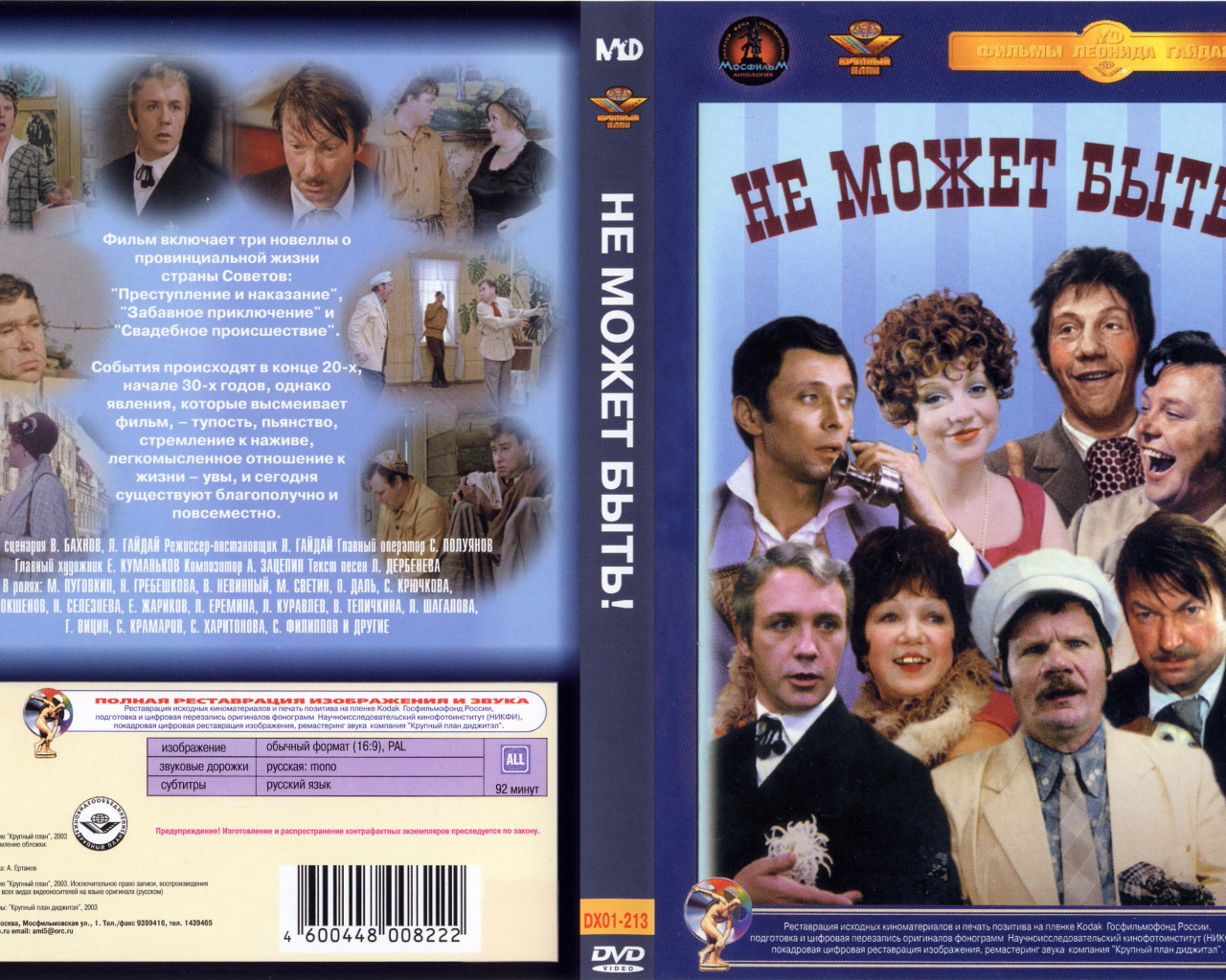 Не может быть!