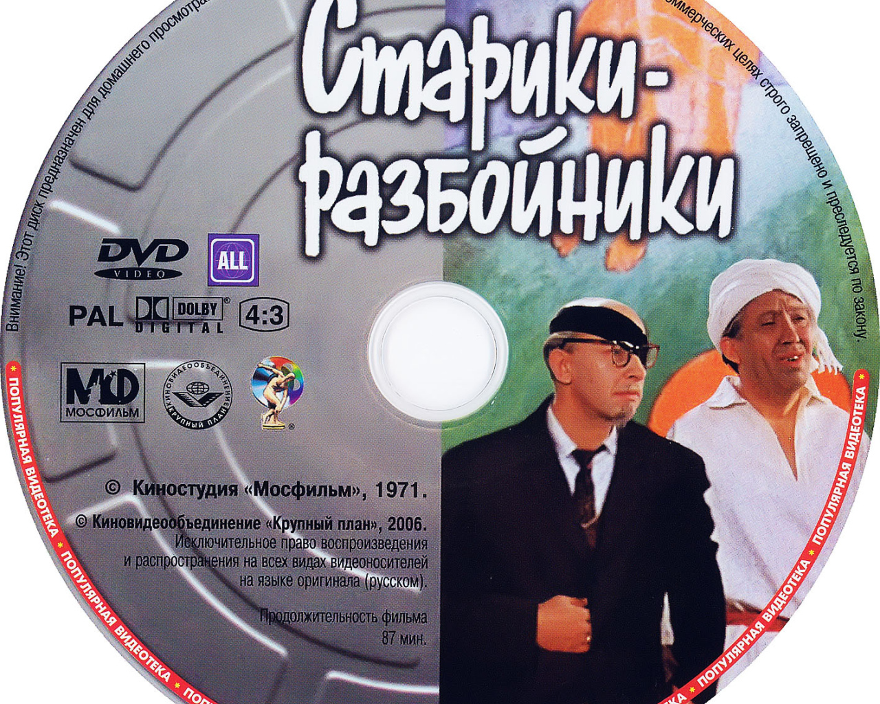 Старики-разбойники