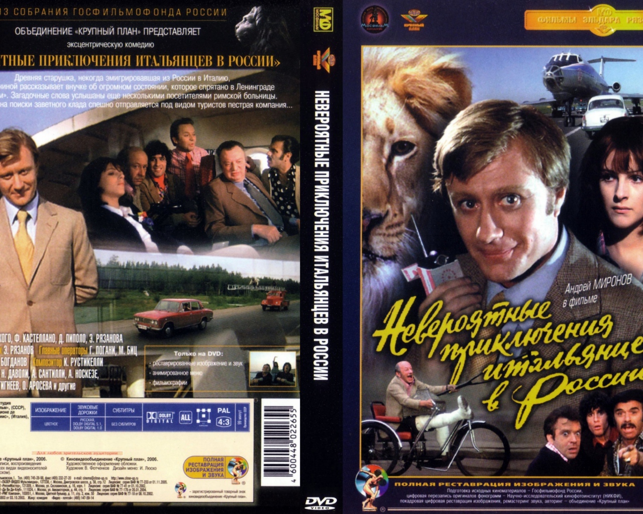 Невероятные приключения итальянцев в России
