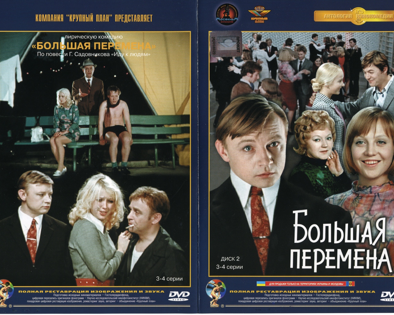 Большая перемена