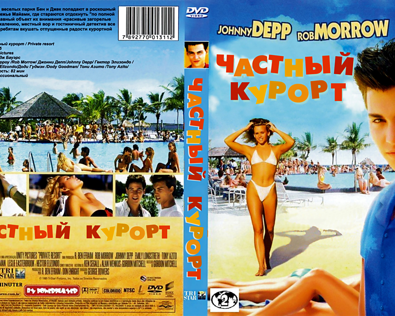 Частный курорт