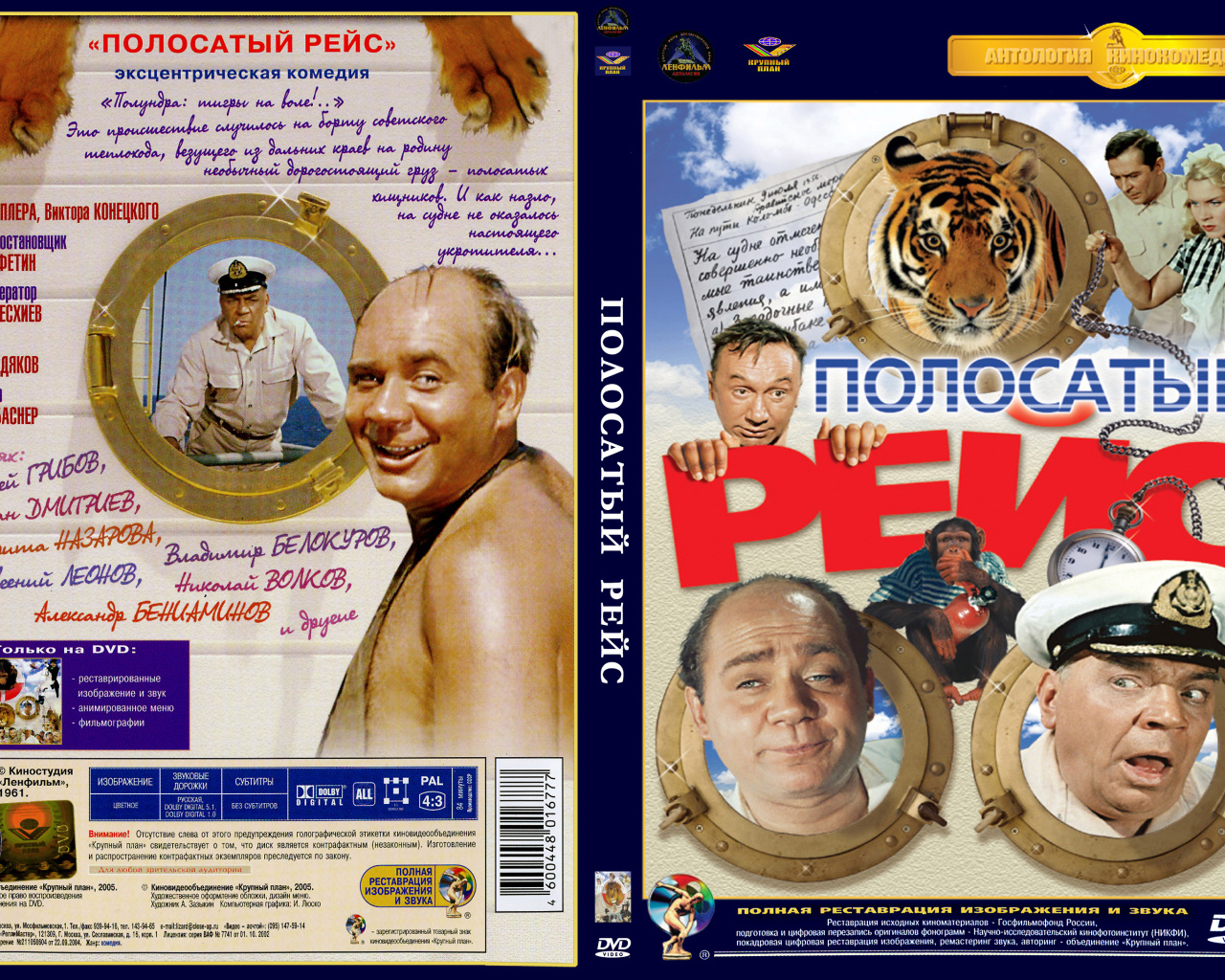 Полосатый рейс