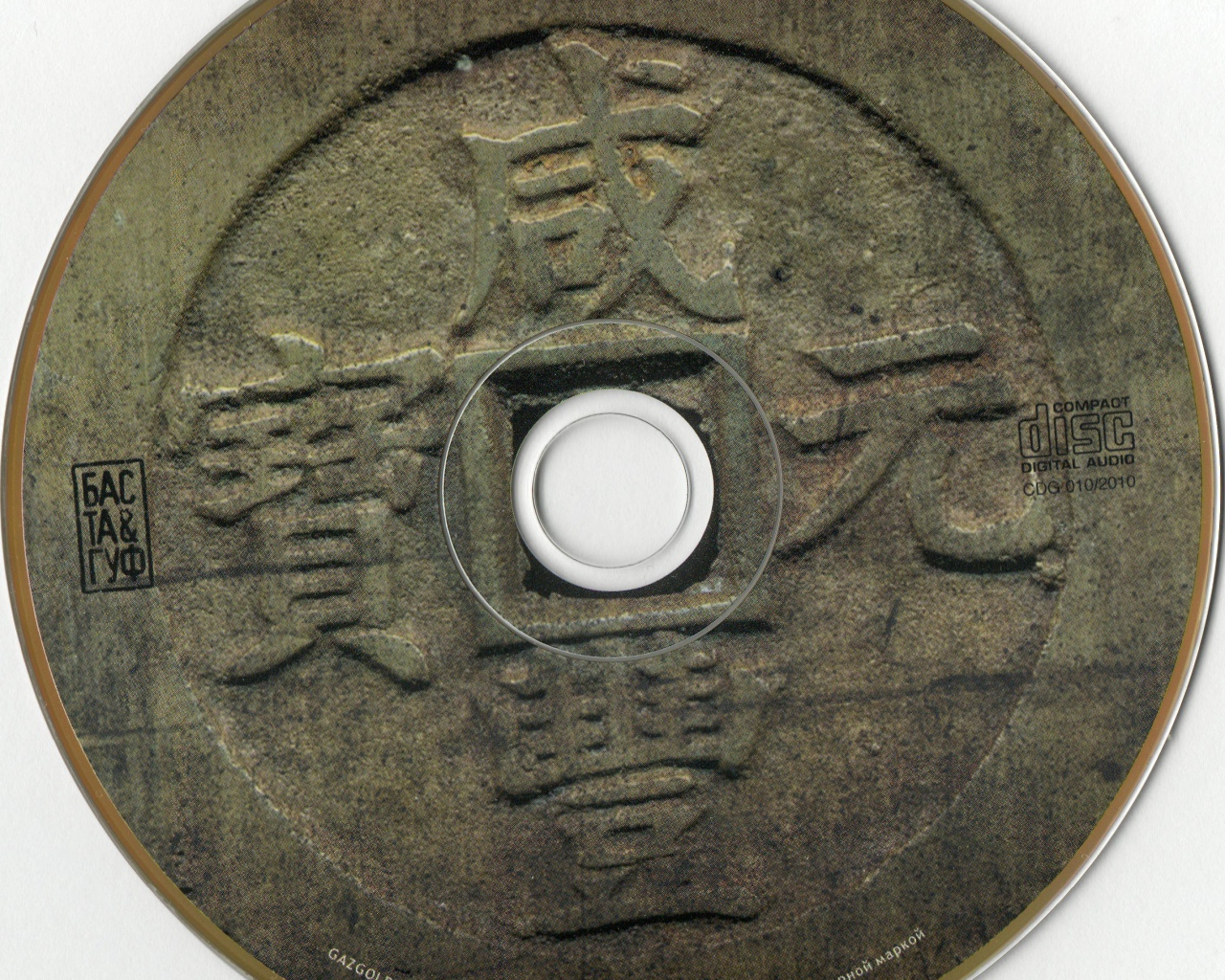 Баста & Гуф новый альбом