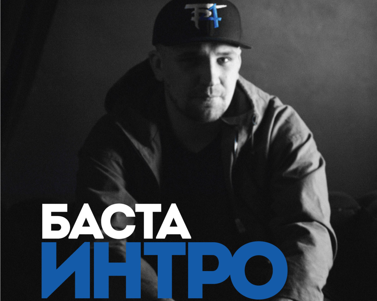 Basta  альбом Интро