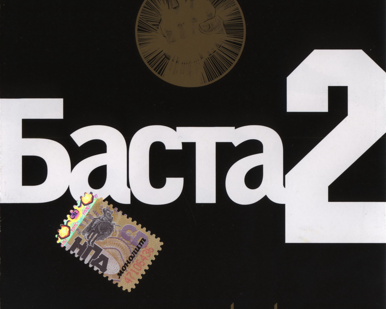 Basta альбом номер два