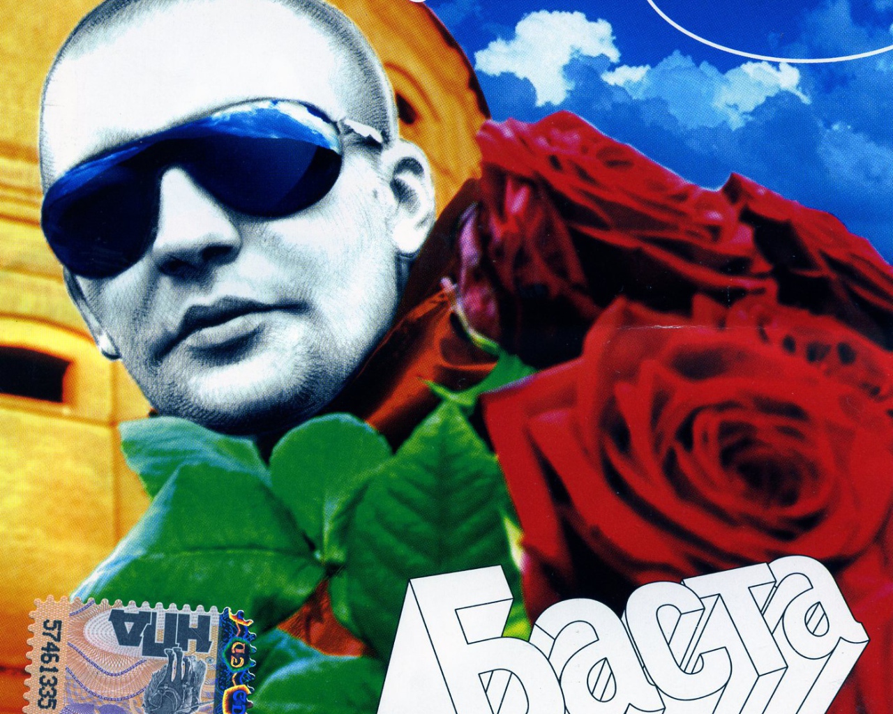 Basta с цветами