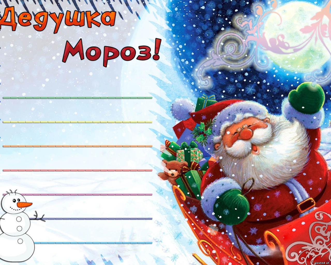 письмо деду морозу