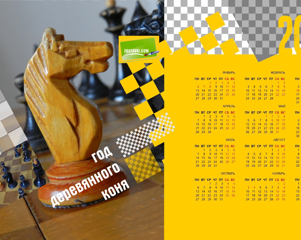 Новый год 2014, календарь