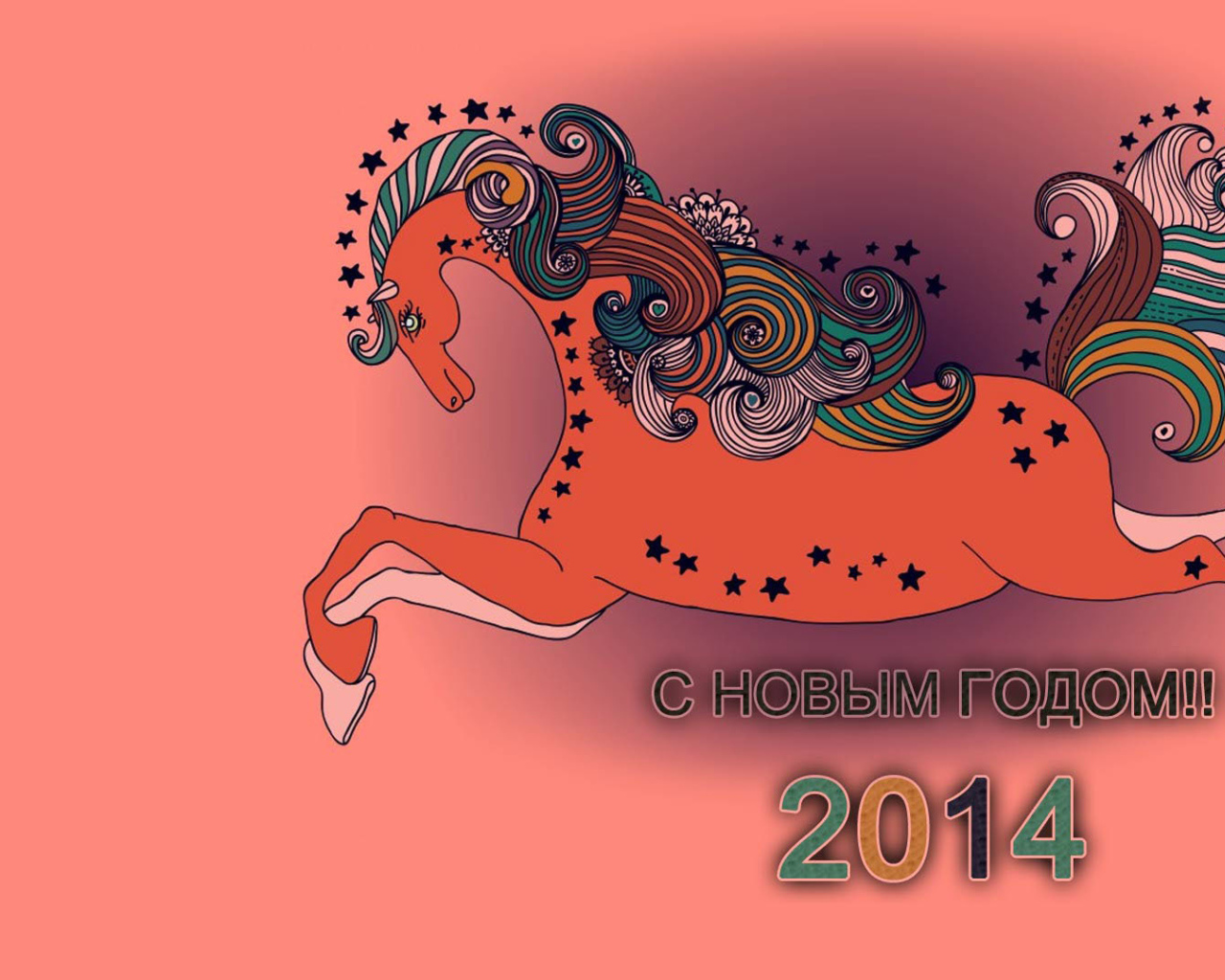 Новый 2014 Год деревянной лошади