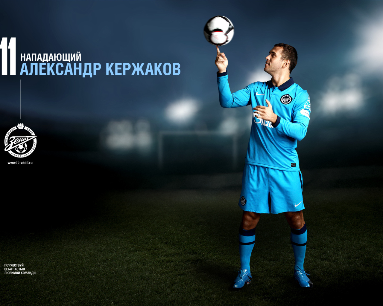 Игрок Зенита Александр Кержаков крутит мяч