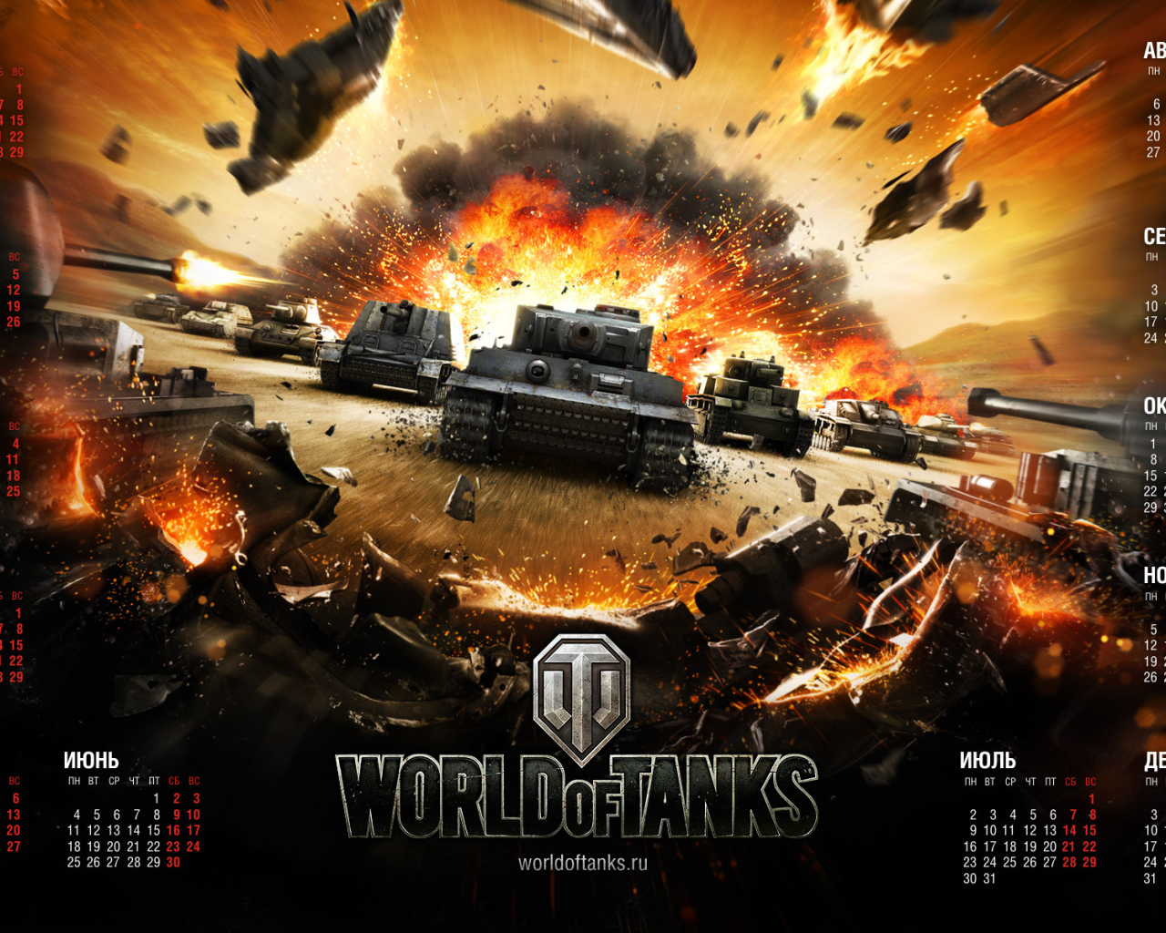 World of Tanks: Календарь
