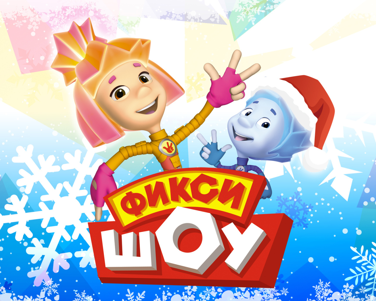 Афиша мультфильма Фиксики