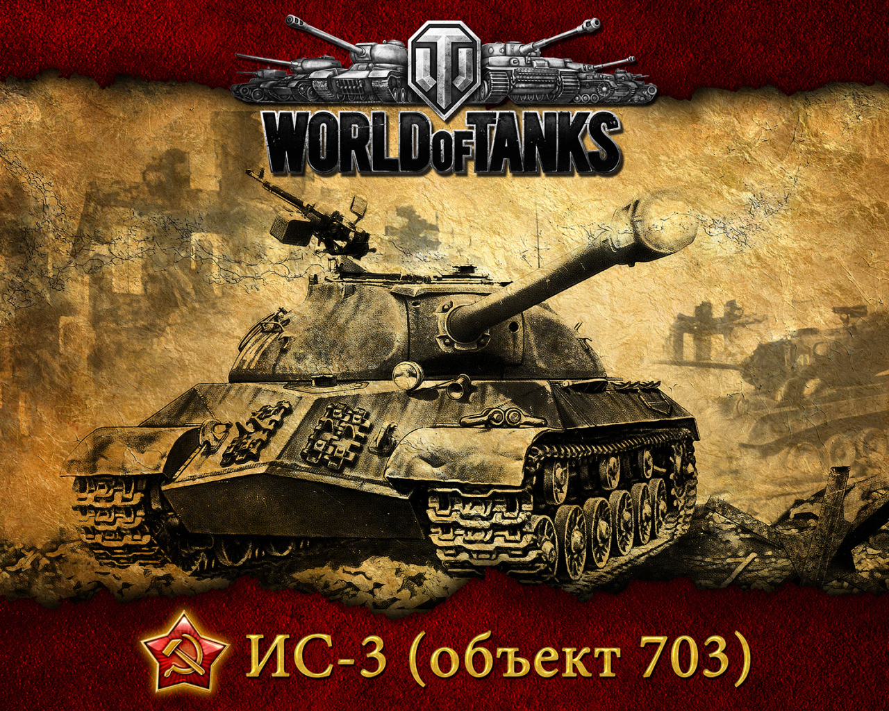 Игра мир танков, танк ис 3