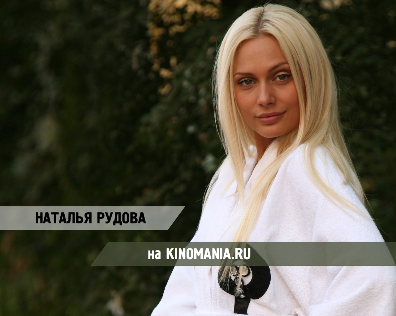 Актриса Наталья Рудова