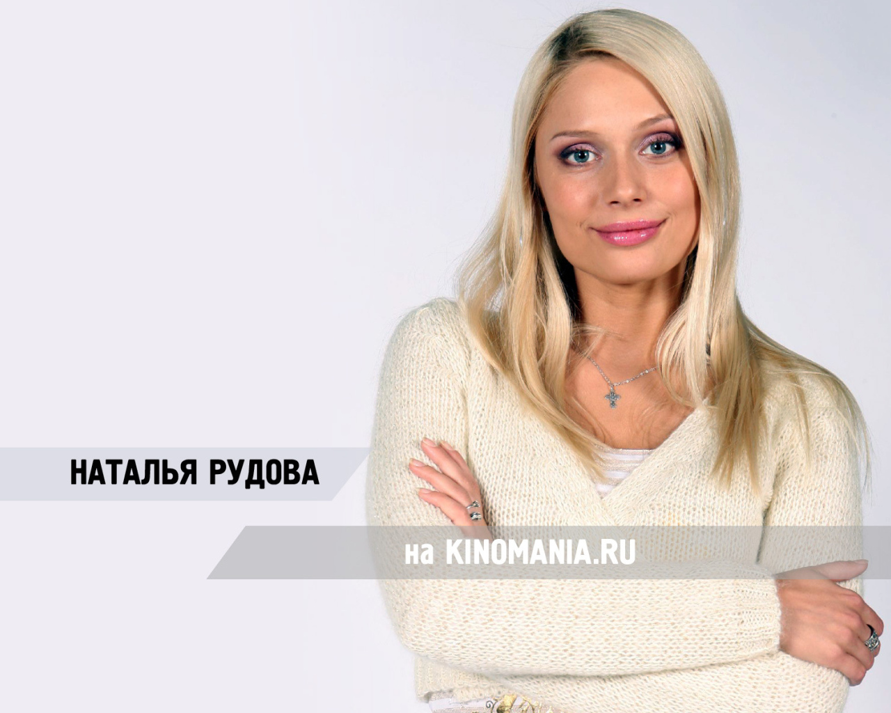 Красивая модель Наталья Рудова