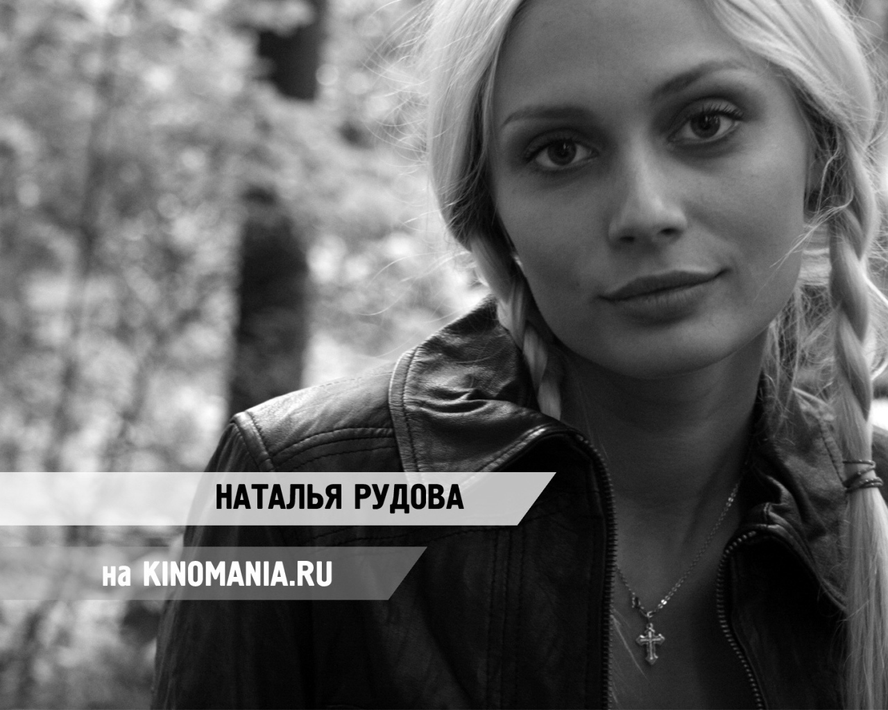 Модель Наталья Рудова