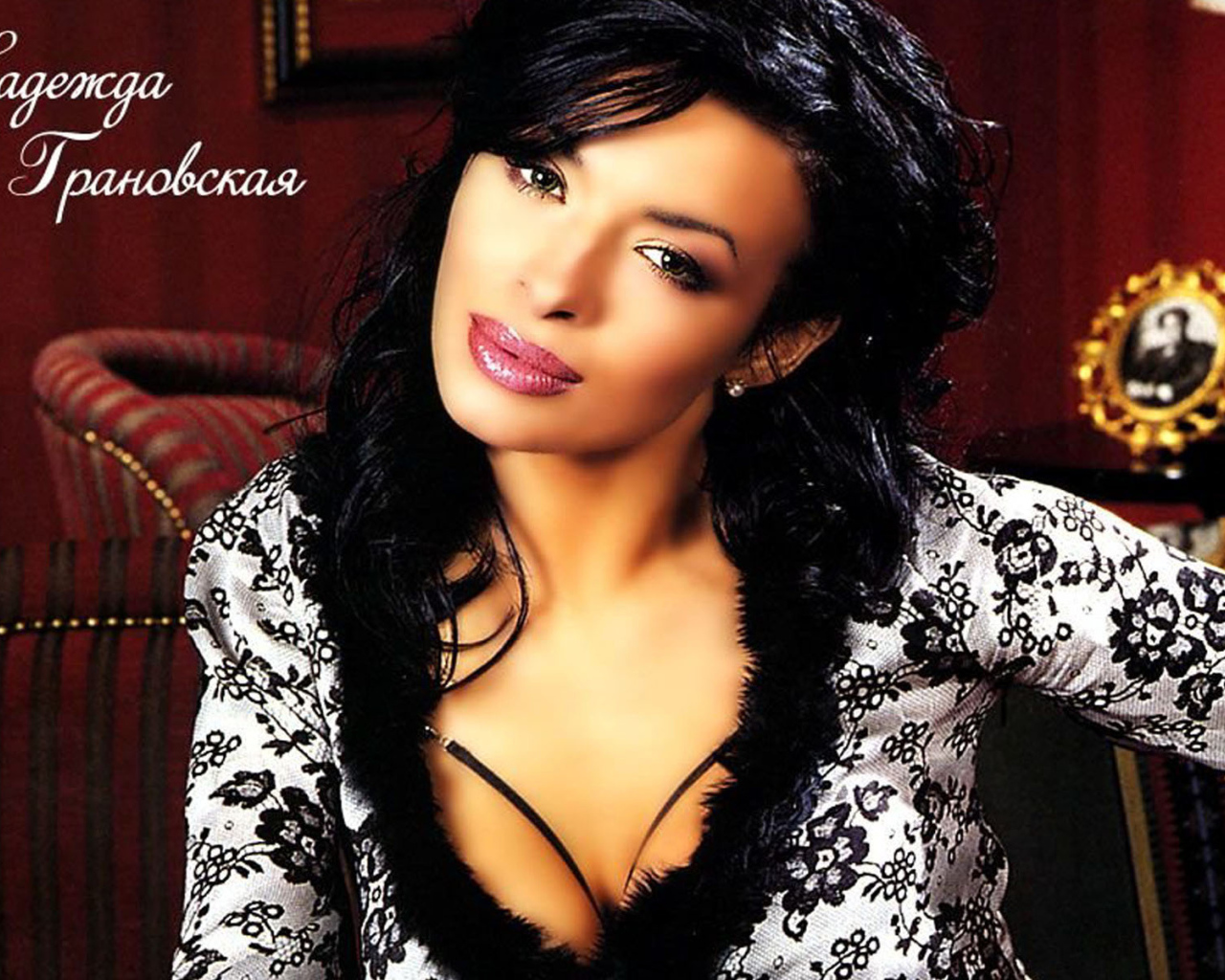 Красивая Надежда Грановская