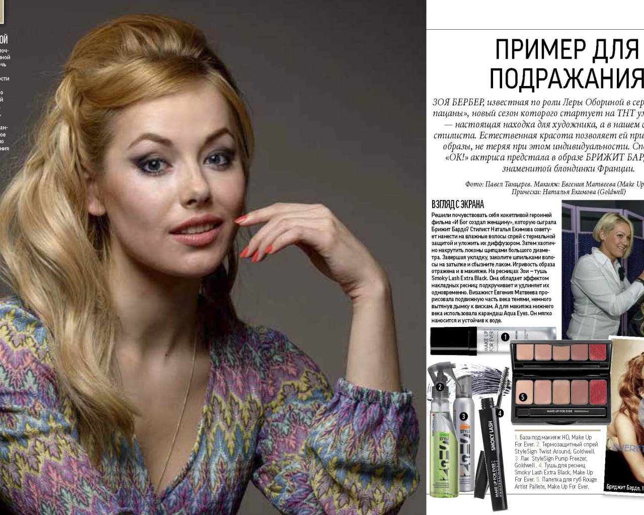 Актриса Зоя Бербер