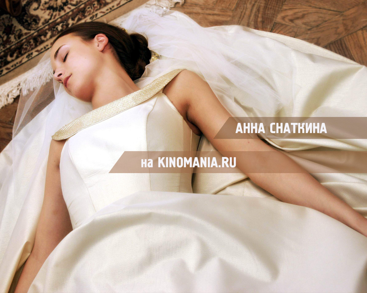 Супермодель Анна Снаткина