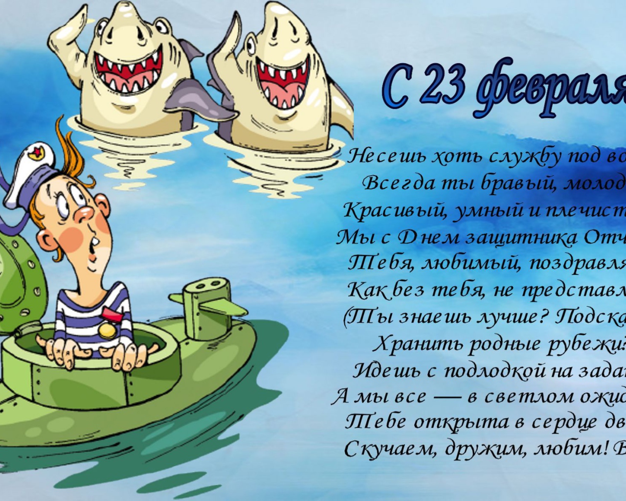 Открытка на 23 Февраля