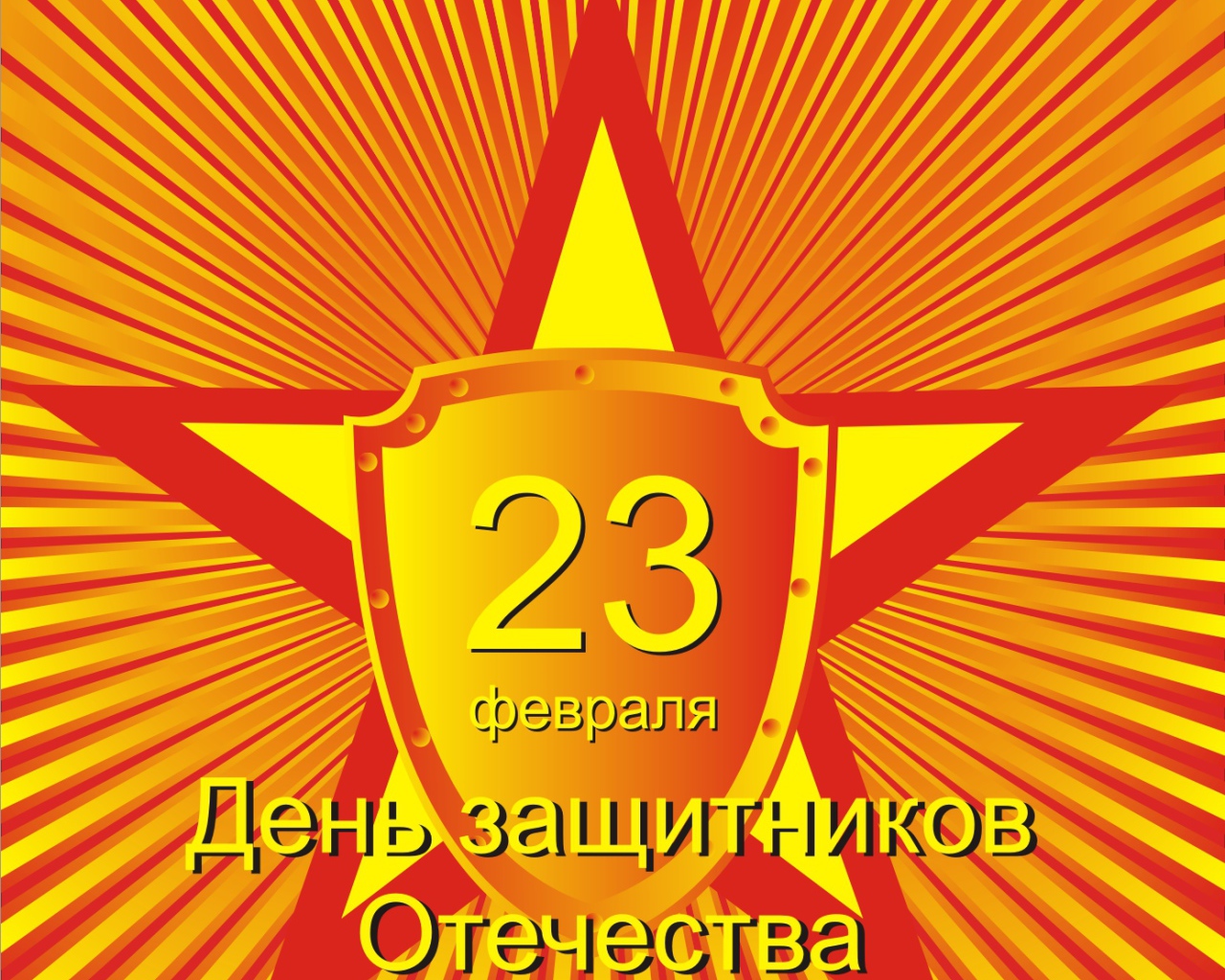  23 Февраля праздник для мужиков наконец