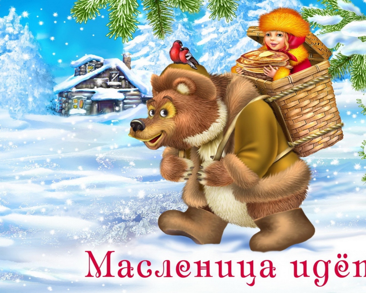 Открытка на Масленицу