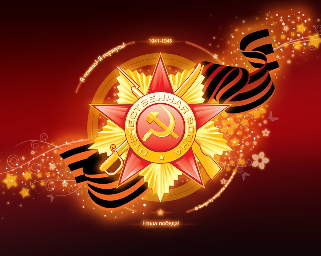 Праздник День Победы