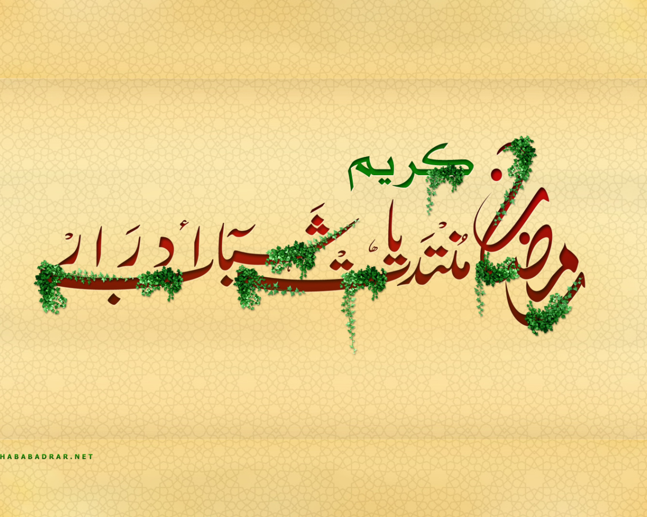 Празднуйте Рамадан