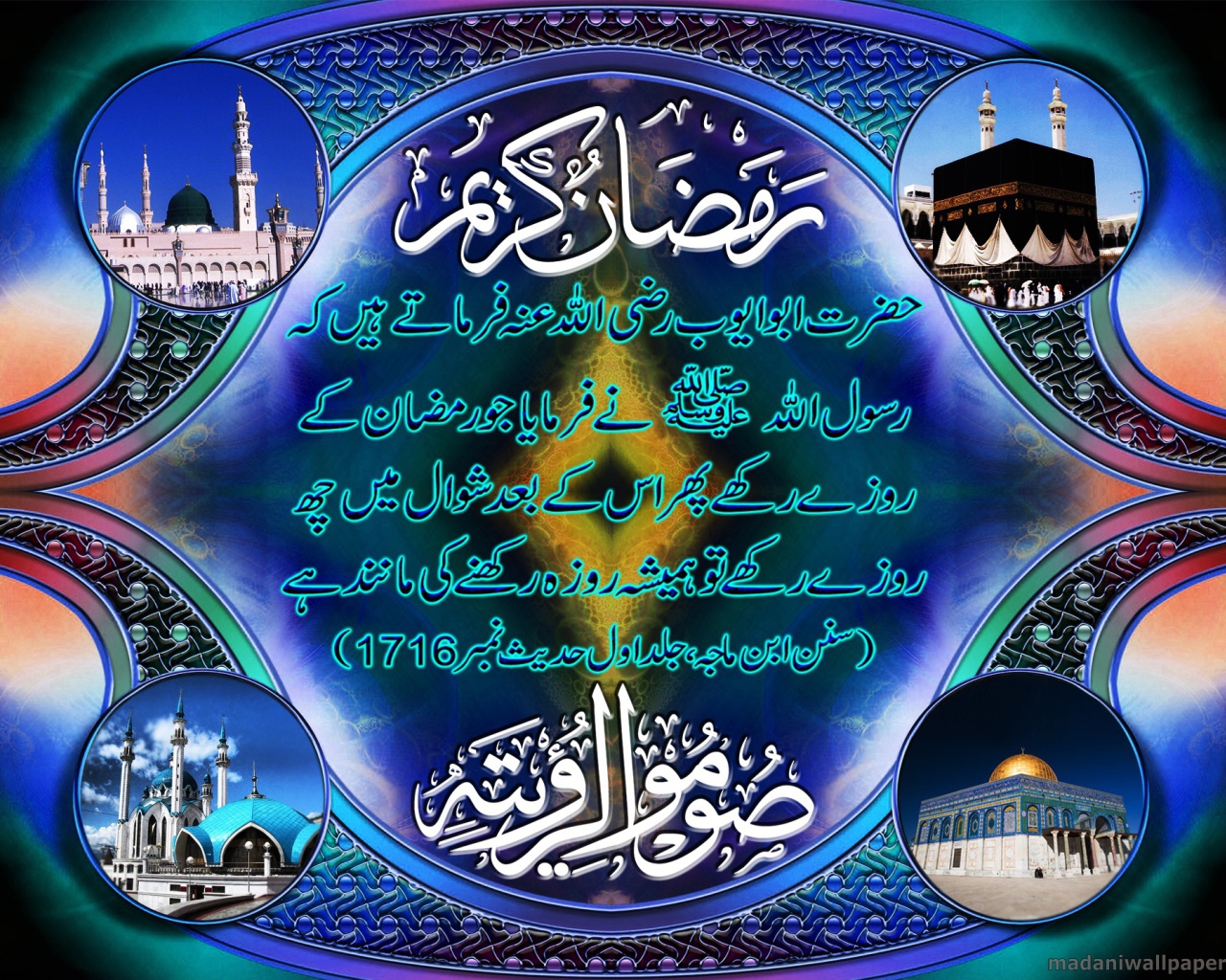 Таинственный Рамазан