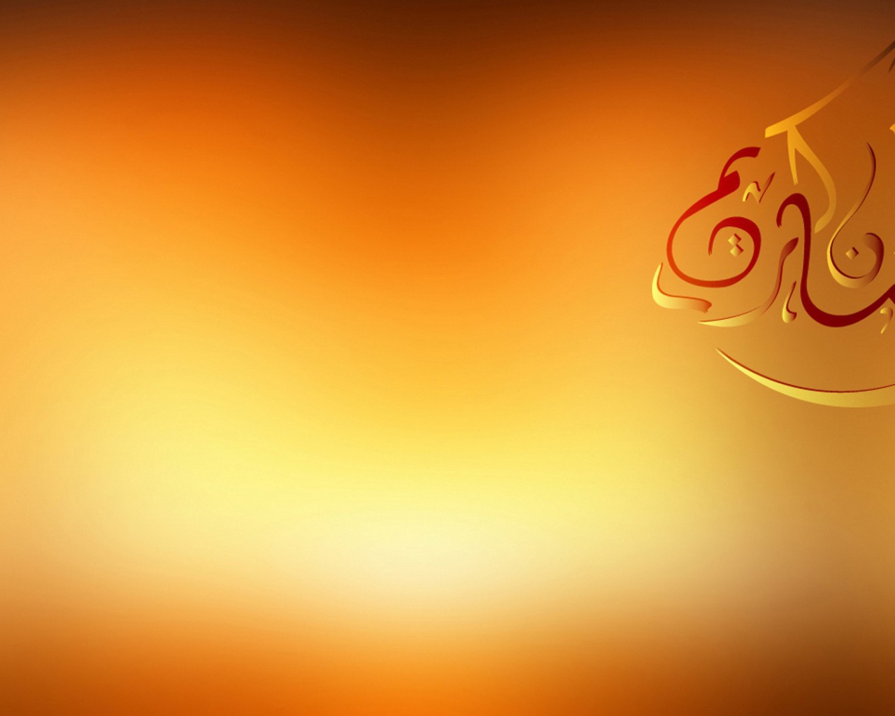 Рамадан Мубарак