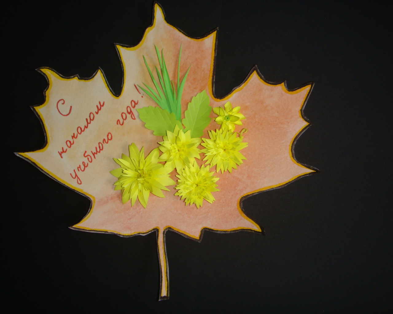 Красивая открытка на День знаний 1 сентября