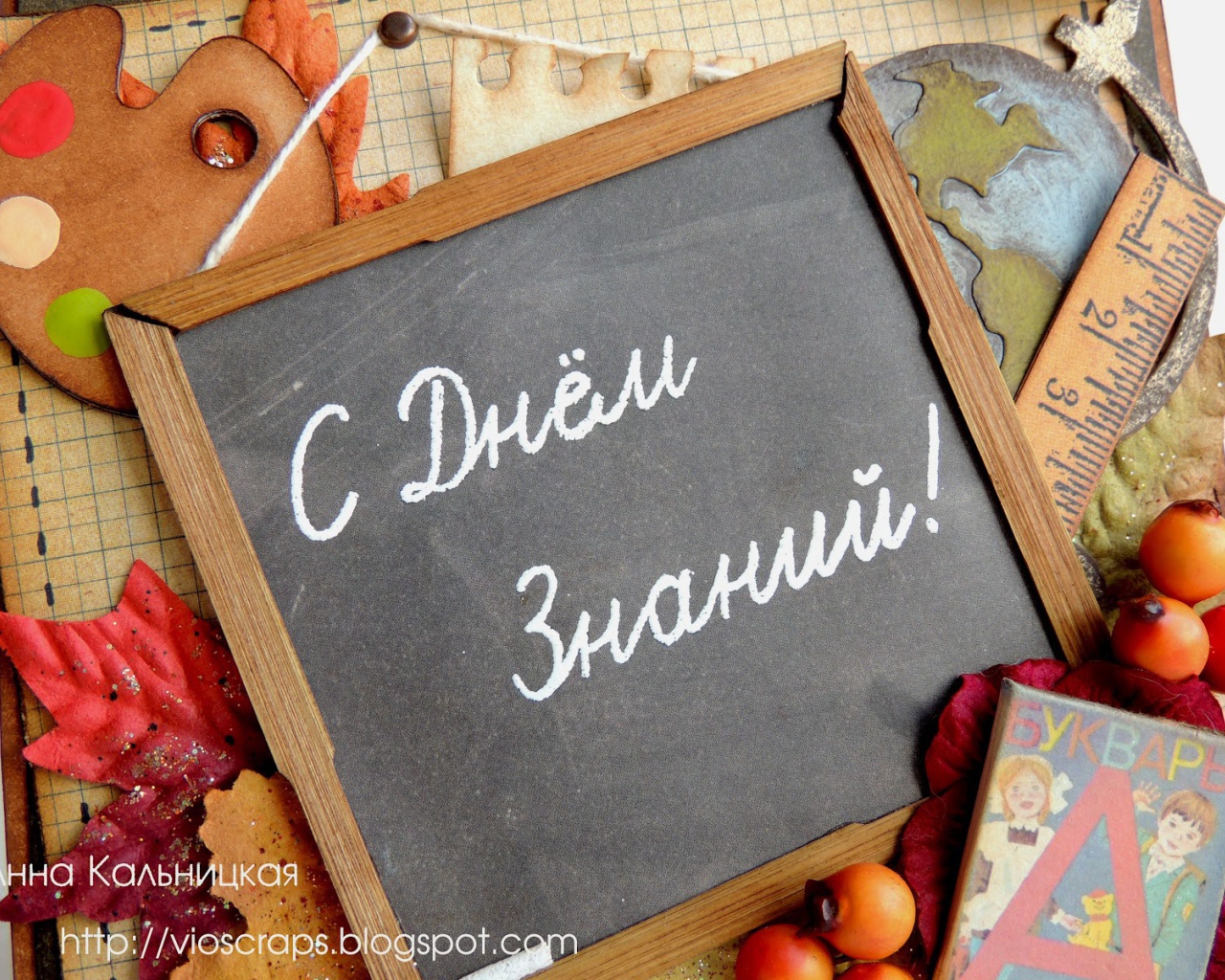 Школьная доска на День знаний 1 сентября