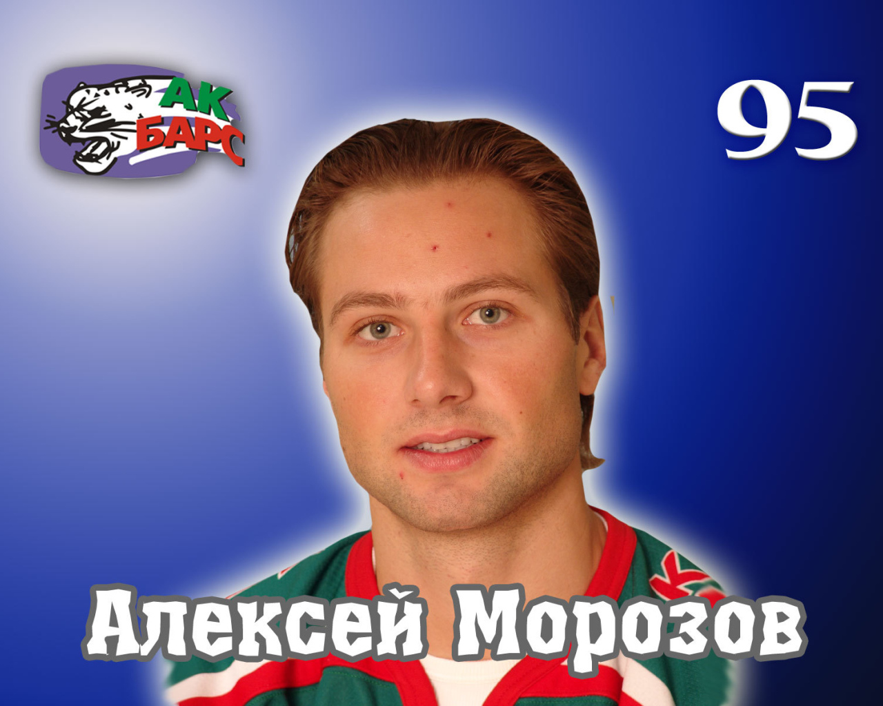 Популярный человек Алексей Морозов