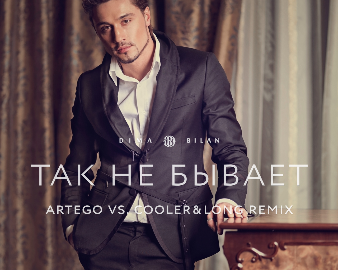 Популярный киноактер Дима Билан