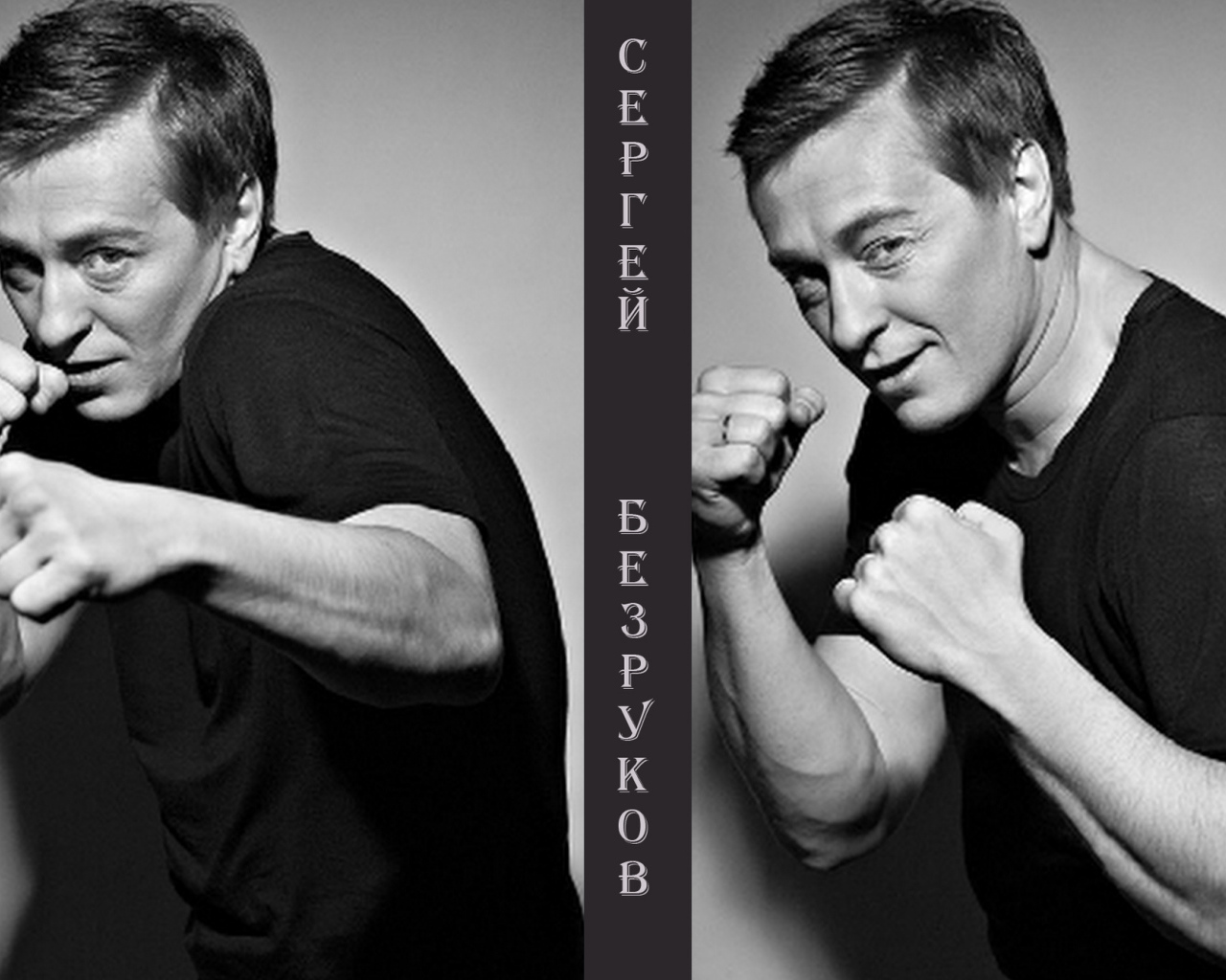 Актер Сергей Безруков