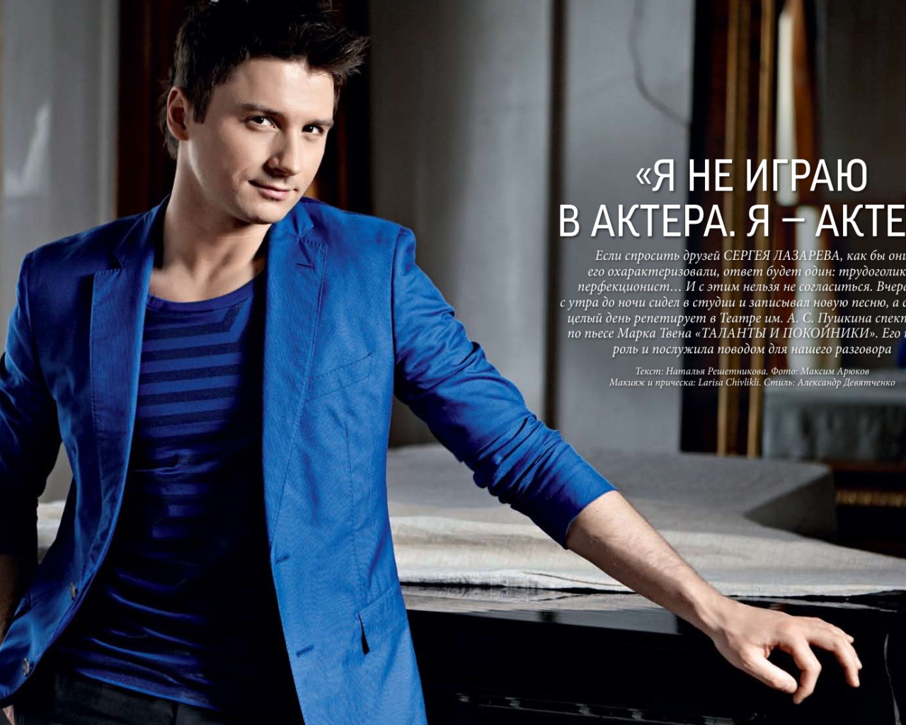 Знаменитый Сергей Лазарев