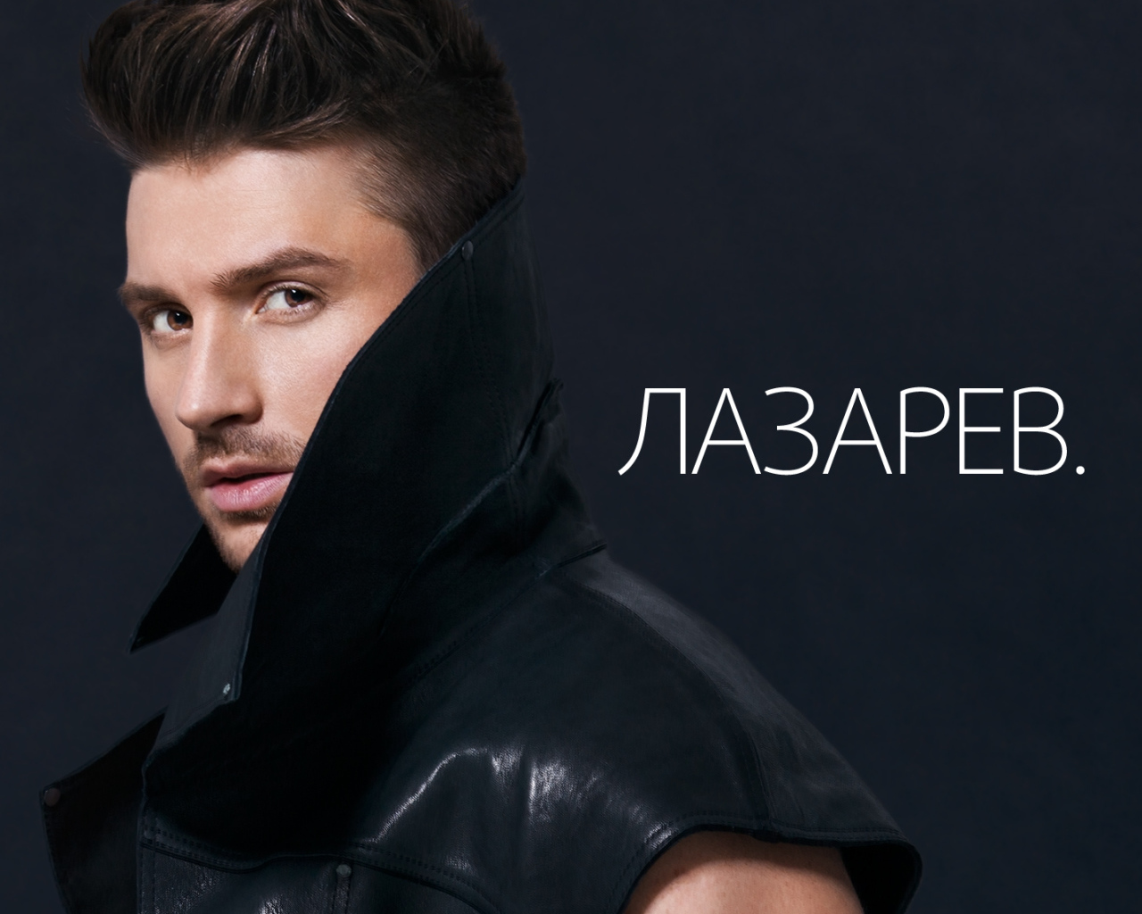 Знаменитая Суперзвезда Сергей Лазарев