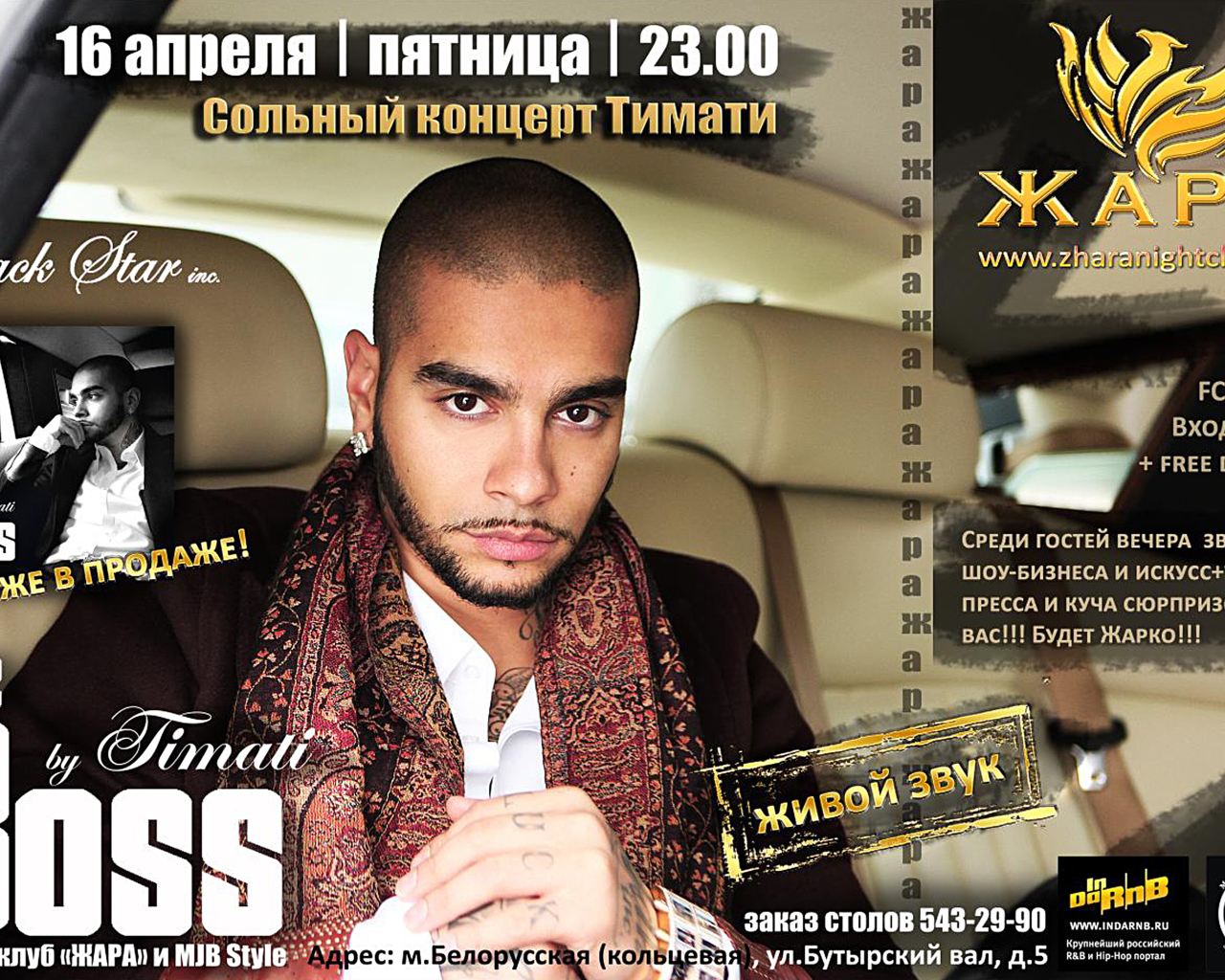 Русский киноактер Тимати